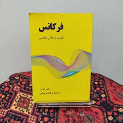 کتاب فرکانس | پنی پیرس | قدرت ارتعاش شخصی