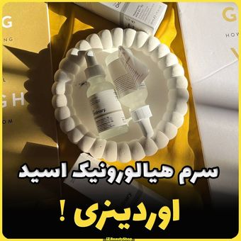 سرم هیالورونیک اسید آبرسانی و کاهش خشکی پوست حجم 30 میل