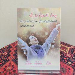کتاب چهار اشتباه بزرگ که شما را از یک زندگی معجزه‌آسا باز می‌دارد