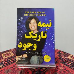 کتاب نیمه تاریک وجود نوشته دبی فورد