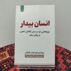 کتاب انسان بیدار اثر فریدهارت کلیکس