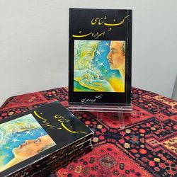 کتاب کف‌شناسی و اسرار دست اثر مهرداد مهرین