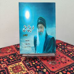 کتاب طریق حق اشو؛ داما پادا، راه بودا