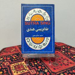 کتاب طالع بینی هندی نویسنده: سوترا سینگ