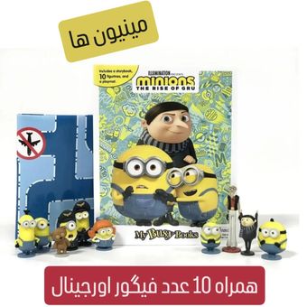 کتاب مصور مینیون ها اورجینال همراه 10 عدد فیگور