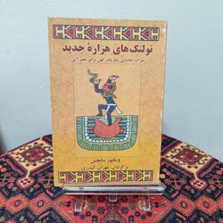 کتاب تولتک‌های هزاره جدید | ویکتور سانچس | ترجمه مهران کندری