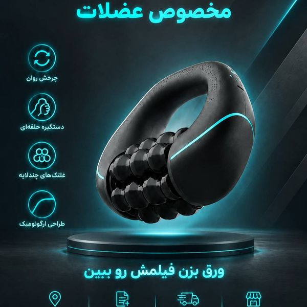 ماساژور چرخشی شارژی عضلات مدلPowered Rolling