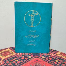 کتاب مردی بالای صلیب | میکا والتاری