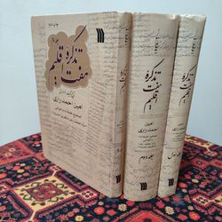کتاب تذکره هفت اقلیم سه جلدی