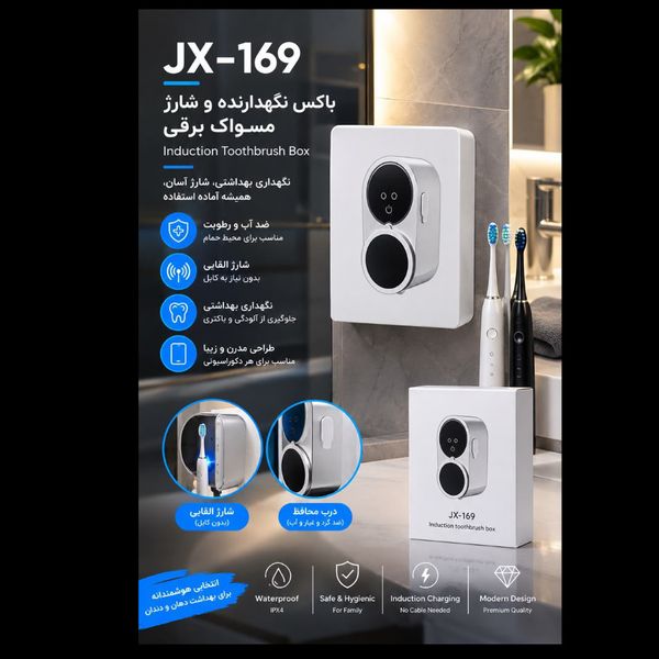 ضد عفونی کننده و جامسواکی اتوماتیک هوشمند