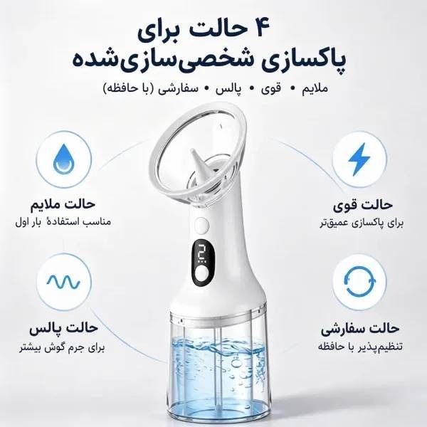دستگاه شستشو و پاک‌کننده اتوماتیک گوش (Fully Automatic Ear Cleaner)