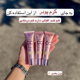 سی سی کرم با SPF50 کرم پودری گلدن رز حجم 30 میل
