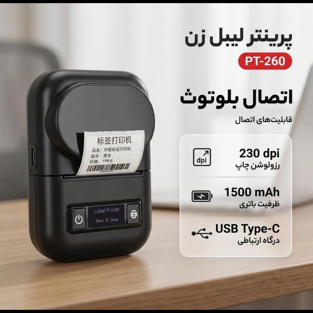 مینی پرینتر حرارتی لیبل زن مدل PT_260
