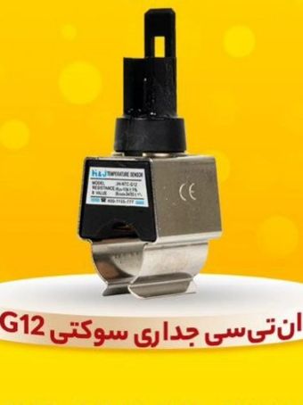 ان تی سی جداری سوگتی G12