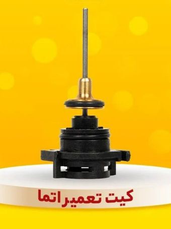 کیت تعمیراتما ایران رادیاتور