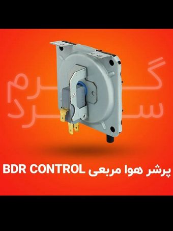 پرشر هوا مربعی BDR CONTROL