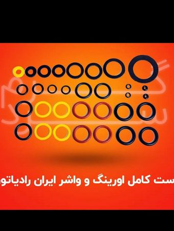 ست کامل اورینگ و واشر ایران رادیاتور