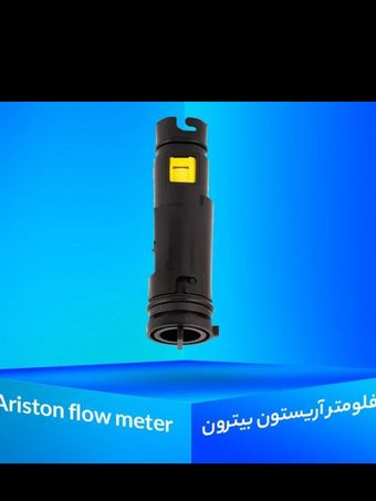 فلومتر اریستون بیرون