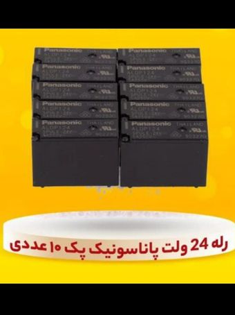 رله 24 ولت پاناسونیک پک 10 عددی