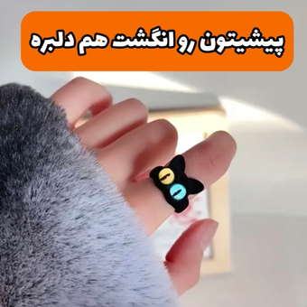 انگشتر پیشی چشم دورنگ