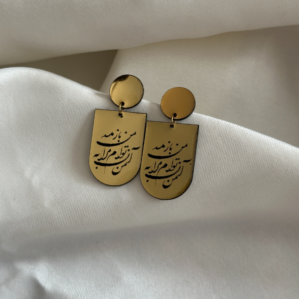 من آن توام مرا به من باز مده