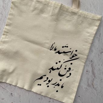 توتبگ طرح نوشته فارسی 35*35