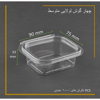 ظرف یکبارمصرف چهارگوش لولایی متوسط کارتن 1000 عددی
