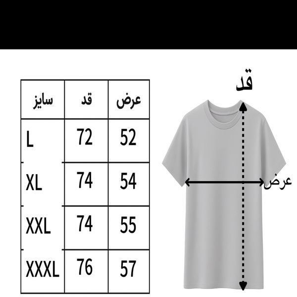 تیشرت طرحدار برجسته