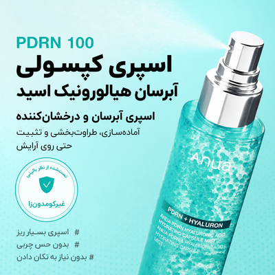 سپری سرم آبرسان آنوا مدل PDRN Hyaluronic Acid Hydrating Capsule Mist
