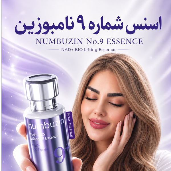 اسنس لیفتینگ NAD+ و پپتاید نامبوزین شماره 9