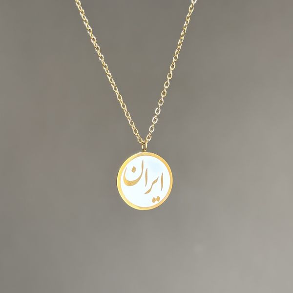 گردنبند ایران ☀️