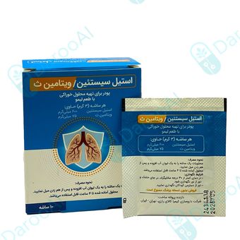 استیل سیستئین + ویتامین ث