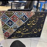 تابلو کارلوگرافی