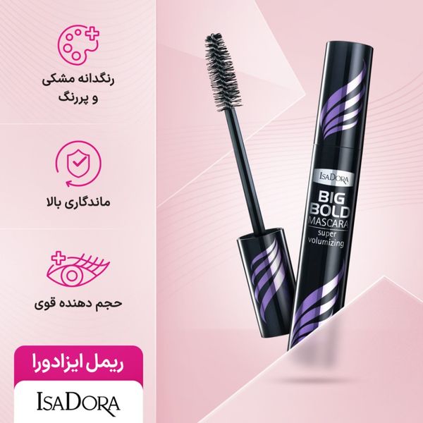 ریمل ایزادورا بنفش مدل Big Bold