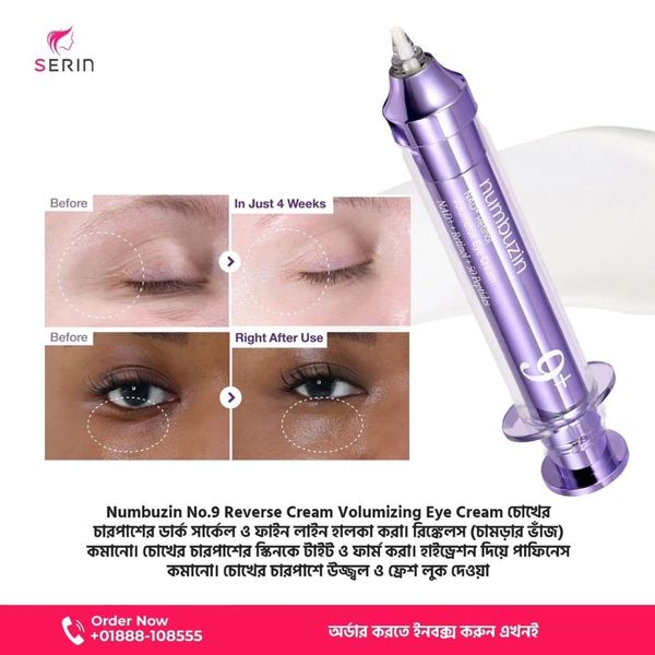 کرم دورچشم ضدچروک و روشن کننده نامبوزین 9 Numbuzin NAD+ Retinol Volumetox Eye Cream