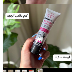 کرم سفید کننده آیچون بیوتی