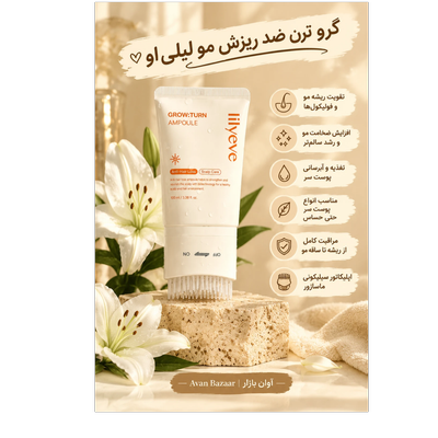 سرم تقویت و درمان پوست سر لیلی‌او (Lilyeve Scalp Turn Ampoule) – اورجینال کره‌ای