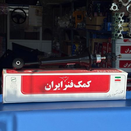 کمک عقب پراید روغنی کمک ایران