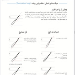 پکیج آموزش خوشنویسی کاپرپلیت - حروف کوچک و اتصالات (مخصوص قلم)–(کتاب + دفتر تمرین)