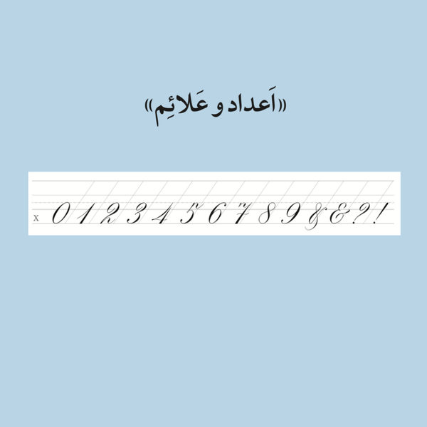 کتاب خوشنویسی کاپرپلیت - حروف بزرگ و اعداد (مخصوص قلم)-پک شماره 2