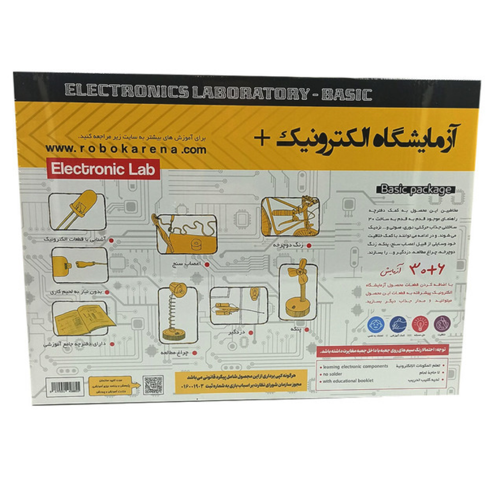 آزمایشگاه الکترونیک