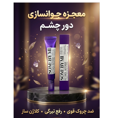 دور چشم سام بای می