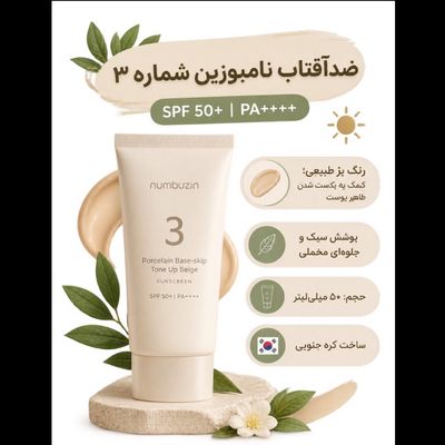 ضد افتاب نامبوزین3