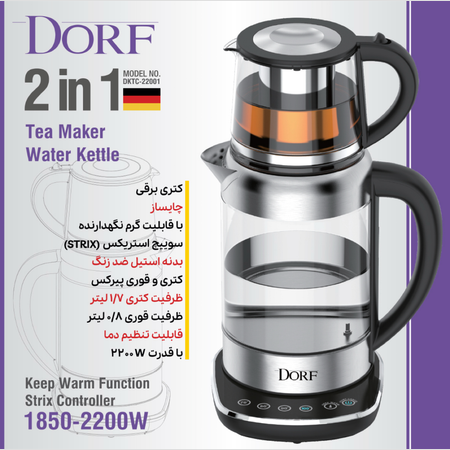 چایساز دیجتالی / صفحه نمایشگردار / دیجیتالی DORF