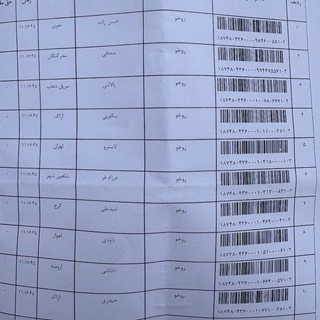 کد رهگیری