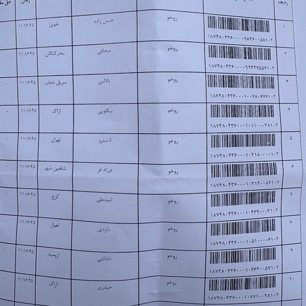 کد رهگیری