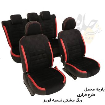 روکش صندلی پریمیوم پژو 206، 207، راناپلاس مخمل مشکی تسمه قرمز مدل فراری برند جلوه
