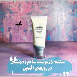 ضدآفتاب سنتلا