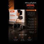 ماساژور گردنی MDHL مدل MD-1832