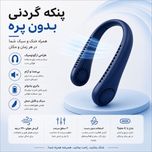 کولر گردنی شارژی( فن خنک کننده گردنی)